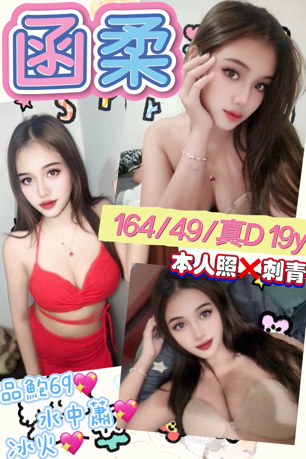 基隆 魚妹 言言 20|38E